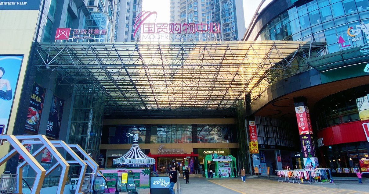 贵州安顺腾博官网诚信为本国贸购物中心